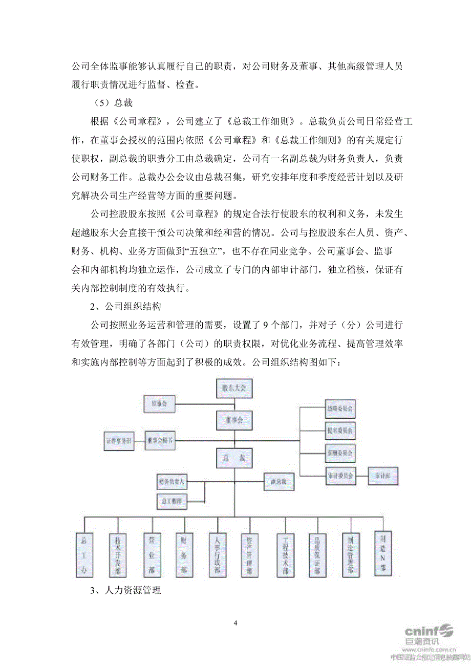 江海股份：内部控制自我评价报告_第4页