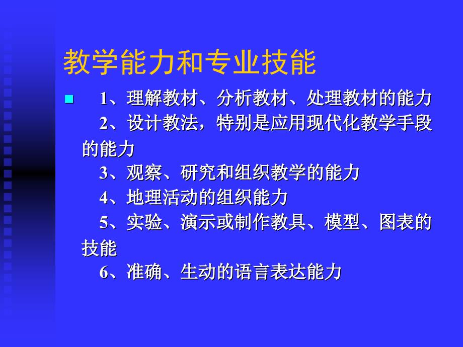 地理教学基本功_第3页