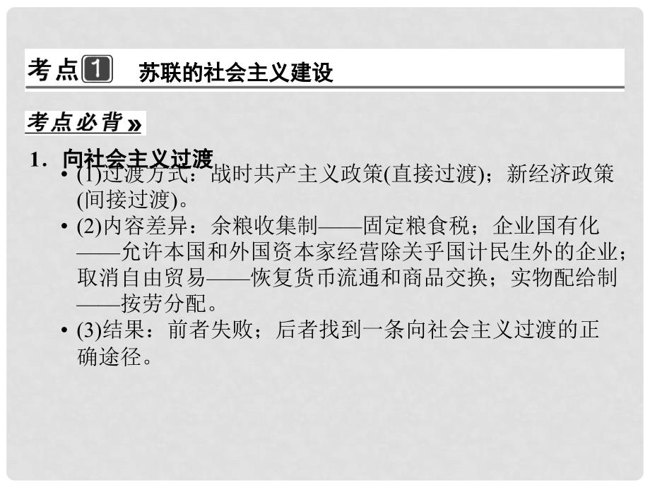 高考历史二轮复习全攻略 考前抢分必备 专题十四 现代世界各国经济体制的 创新与调整课件_第2页