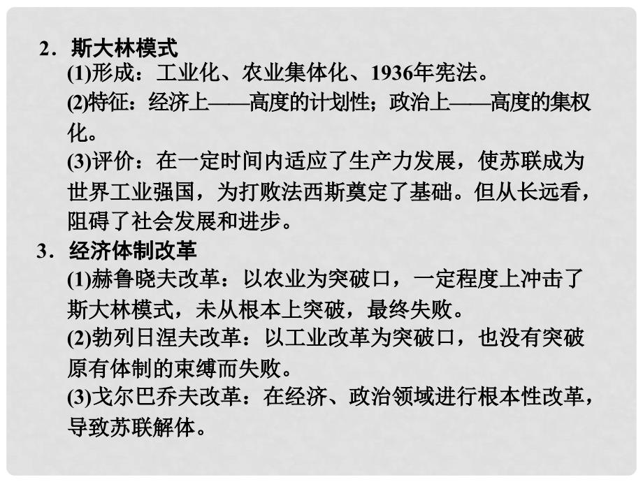 高考历史二轮复习全攻略 考前抢分必备 专题十四 现代世界各国经济体制的 创新与调整课件_第3页