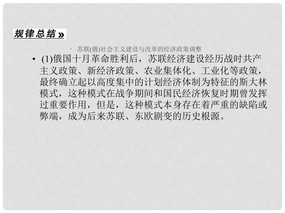 高考历史二轮复习全攻略 考前抢分必备 专题十四 现代世界各国经济体制的 创新与调整课件_第4页