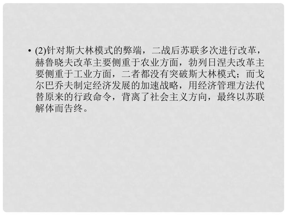 高考历史二轮复习全攻略 考前抢分必备 专题十四 现代世界各国经济体制的 创新与调整课件_第5页