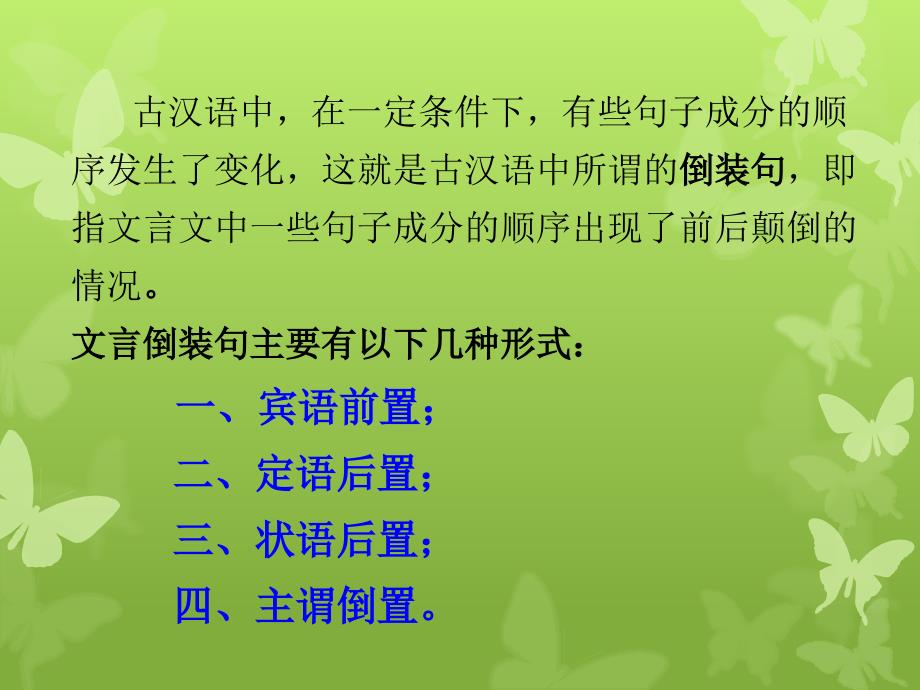 倒装句之宾语前置_第3页