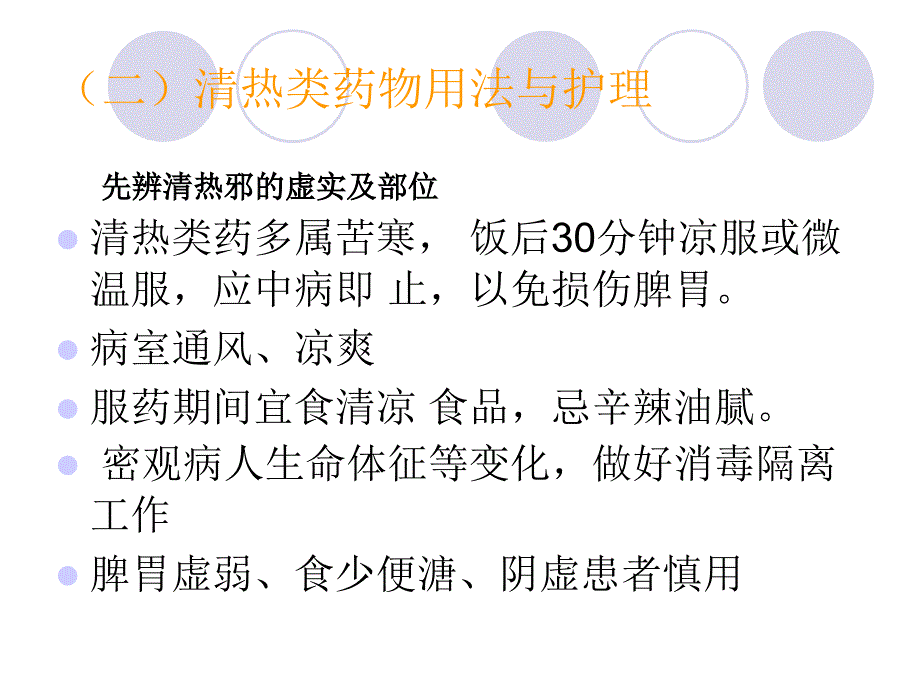 中药内服法的护理_第3页