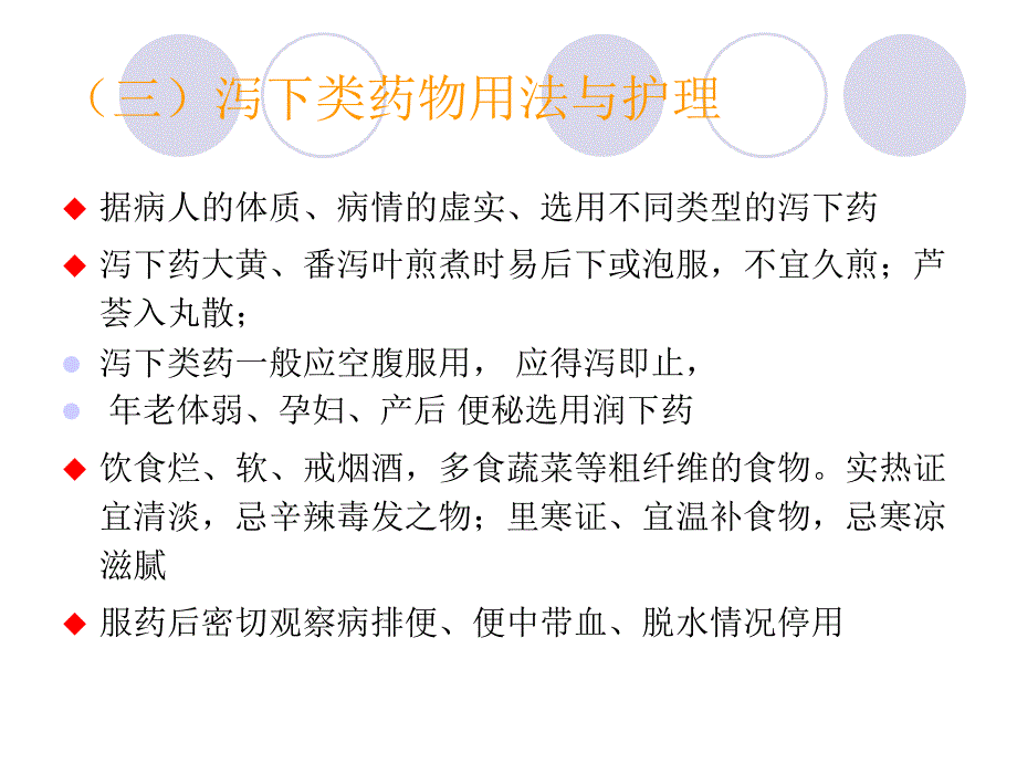 中药内服法的护理_第4页