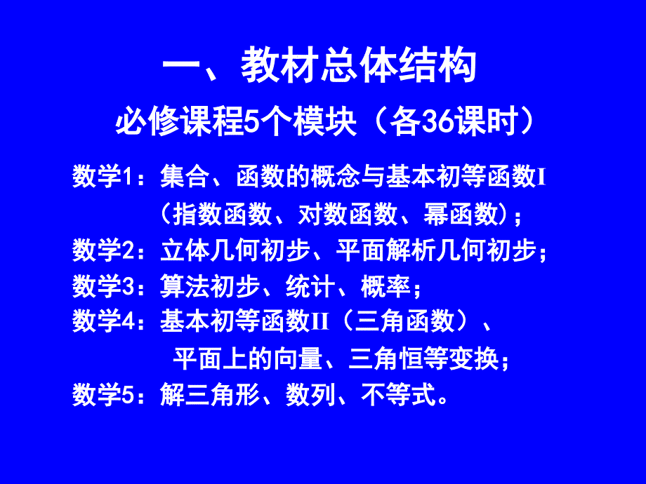 如何学好我们的文科数学_第2页