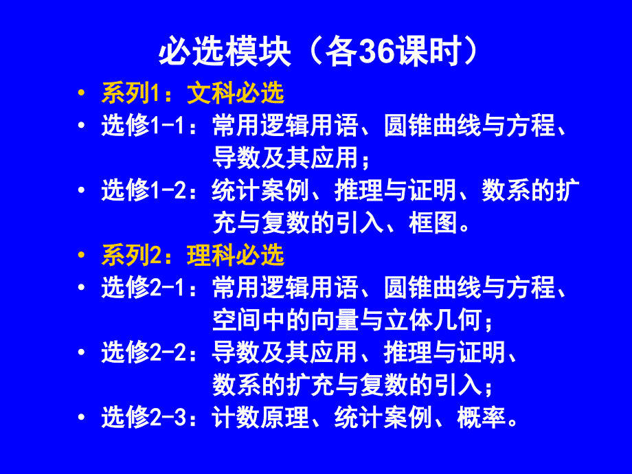 如何学好我们的文科数学_第3页