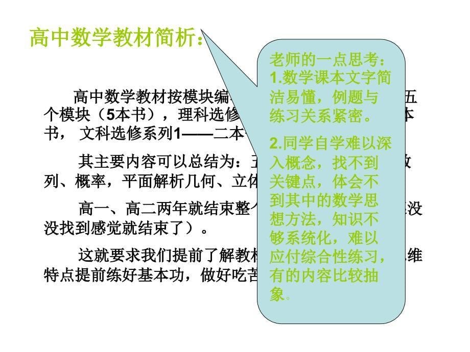 如何学好我们的文科数学_第5页