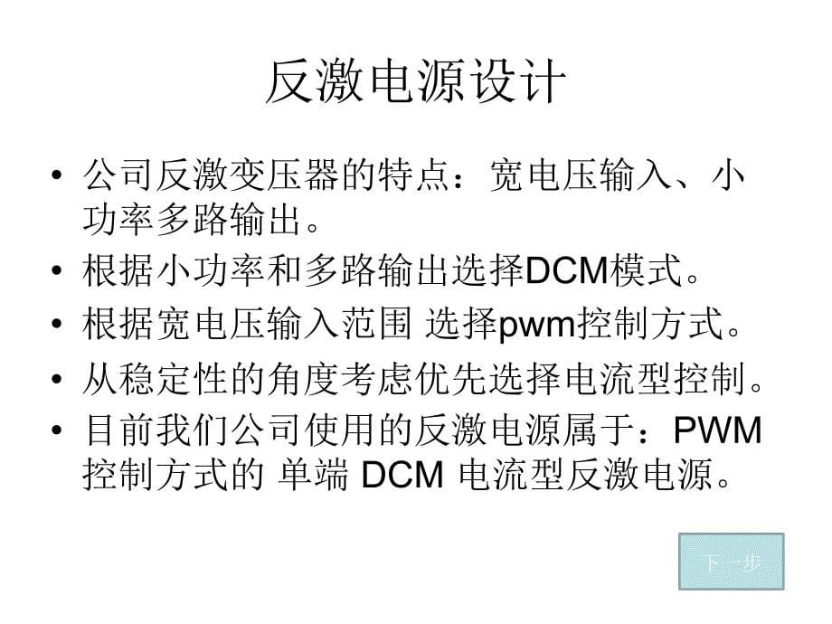 反激开关电源简介及基本设计方法优秀课件_第5页