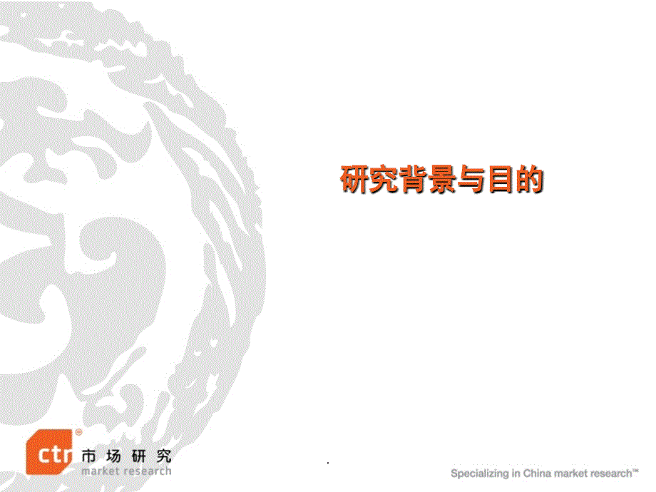 奔驰广告投放效果测评报告课堂PPT_第3页