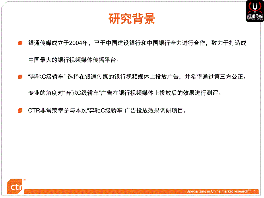 奔驰广告投放效果测评报告课堂PPT_第4页