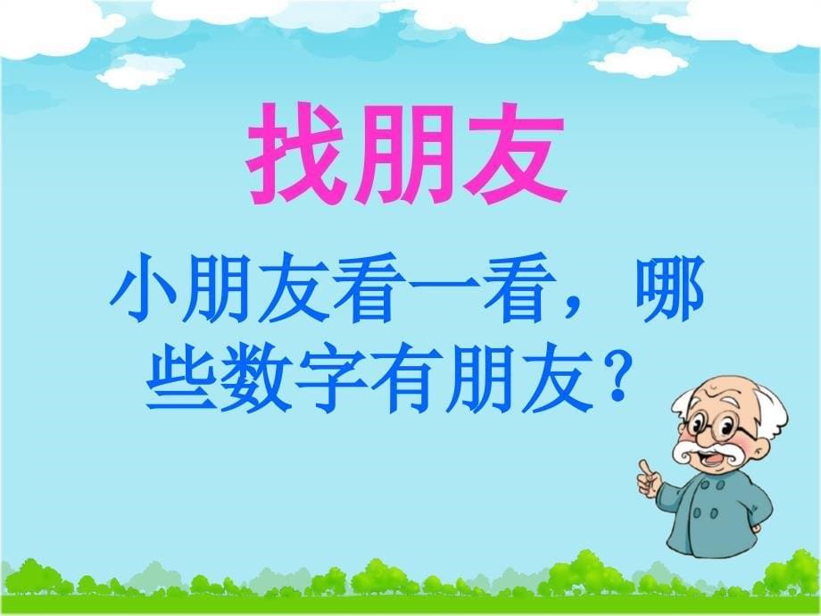 大班认识10以内单双数_第5页