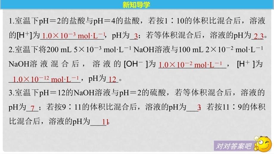 高中化学 第3章 物质在水溶液中的行为 第1节 水溶液（第2课时）课件 鲁科版选修4_第5页