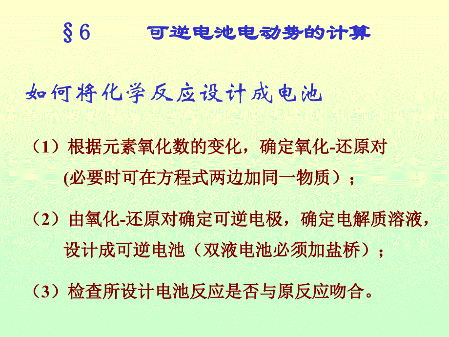 如何将化学反应设计成电池课件_第1页