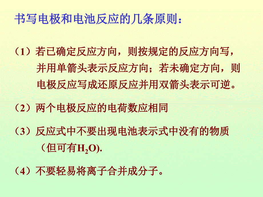 如何将化学反应设计成电池课件_第4页