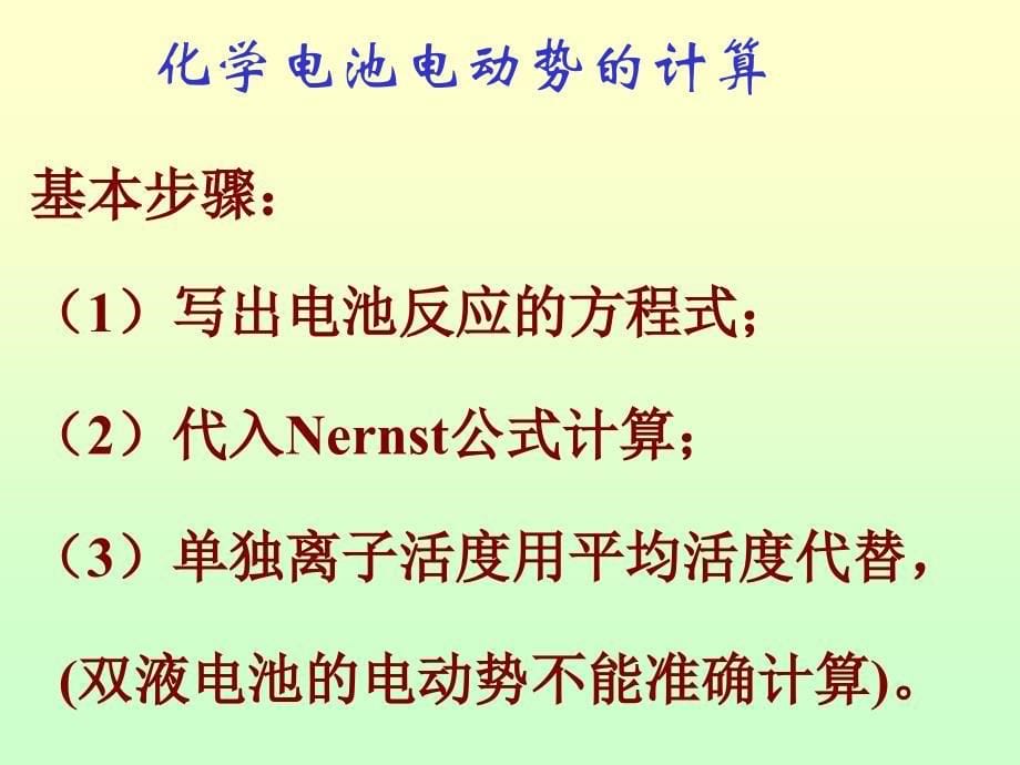 如何将化学反应设计成电池课件_第5页