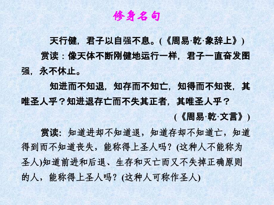 语文版高二语文选修史记专题一为政以德ppt课件[www.7cxk.net]_第3页