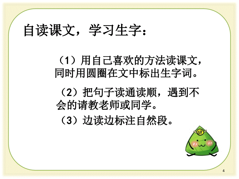 部编版一年级下册语文端午粽第一二课时课堂PPT_第4页