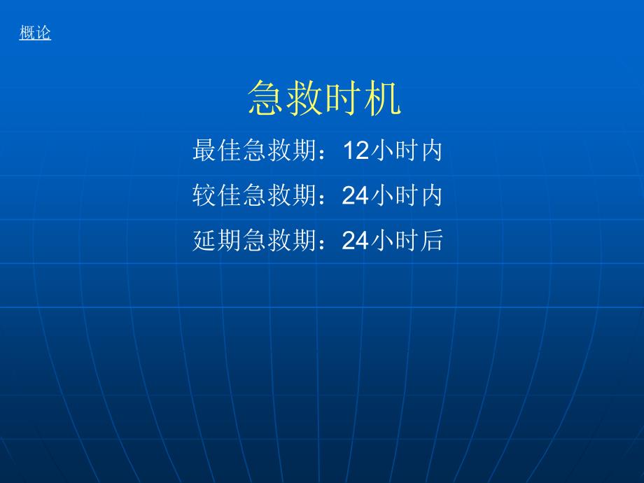 外科现场急救和病人转运课件_第4页