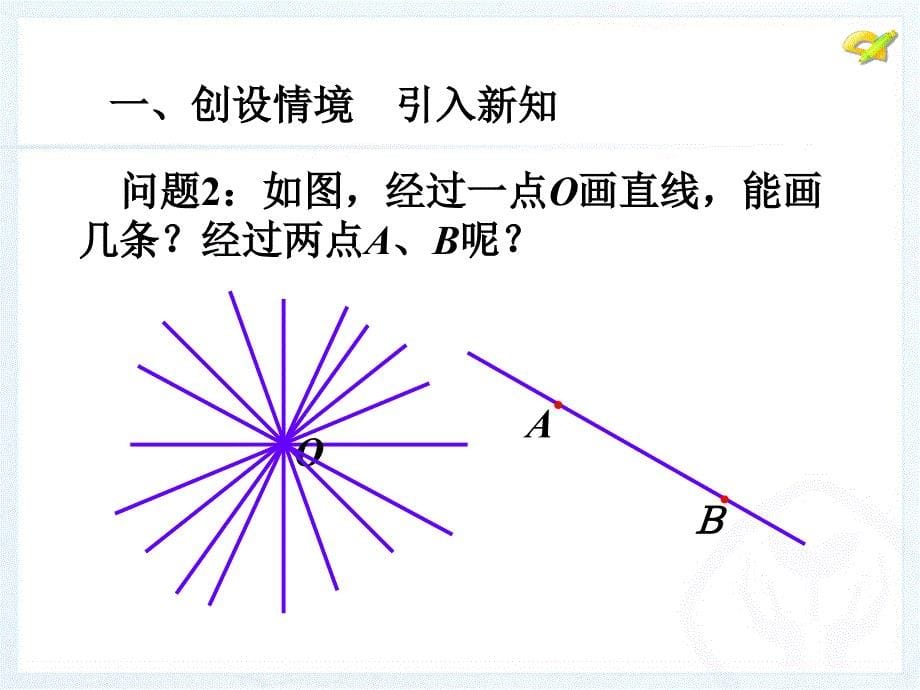 直线、射线、线段 (2)_第5页