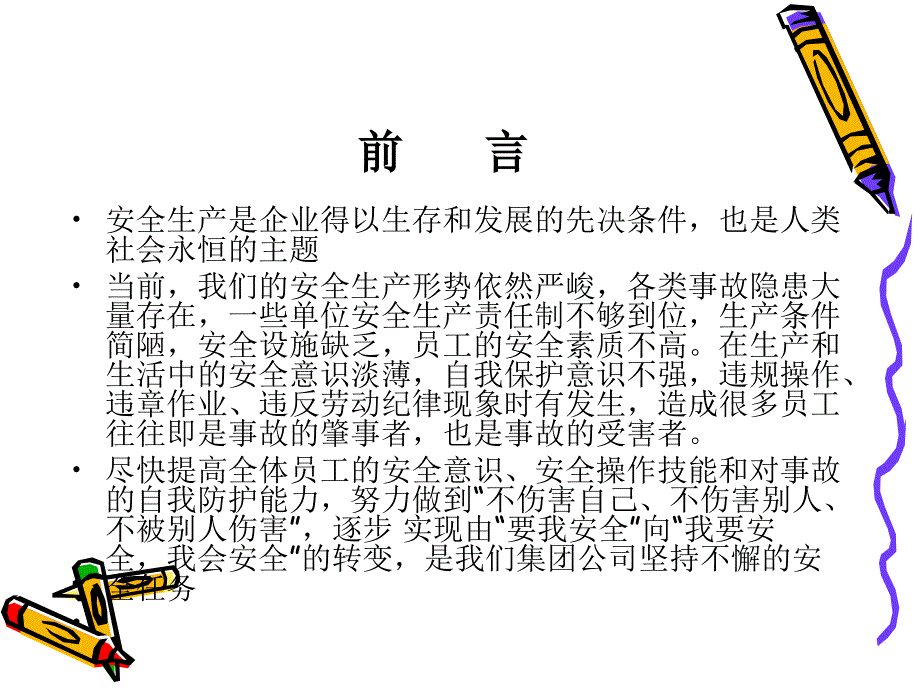 安全生产知识讲座.ppt_第2页