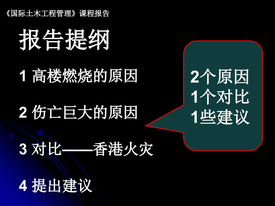 上海静安区火灾引起的思考_第3页