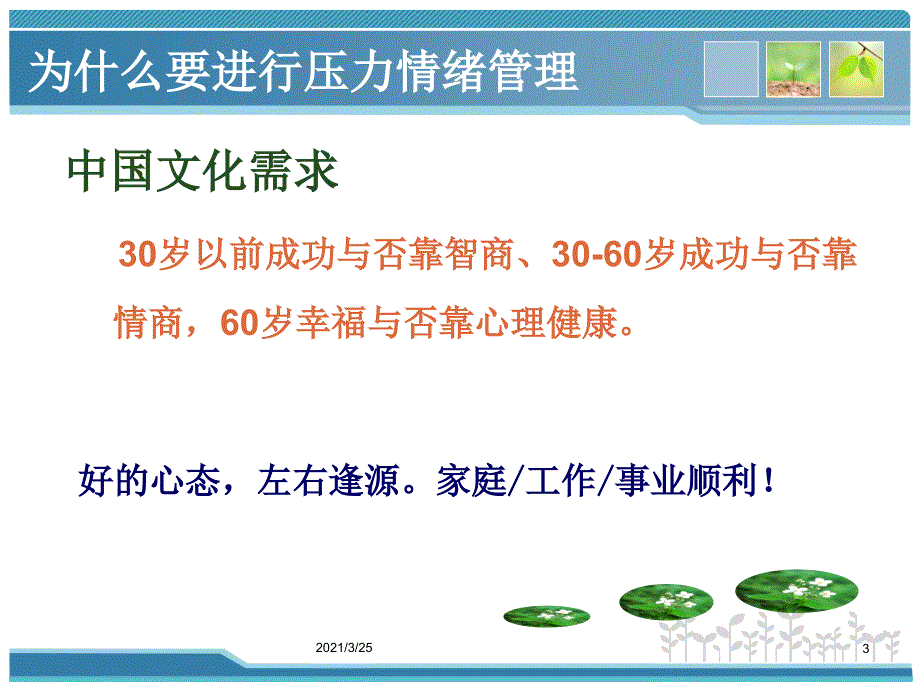 如何调适心理压力PPT课件_第3页