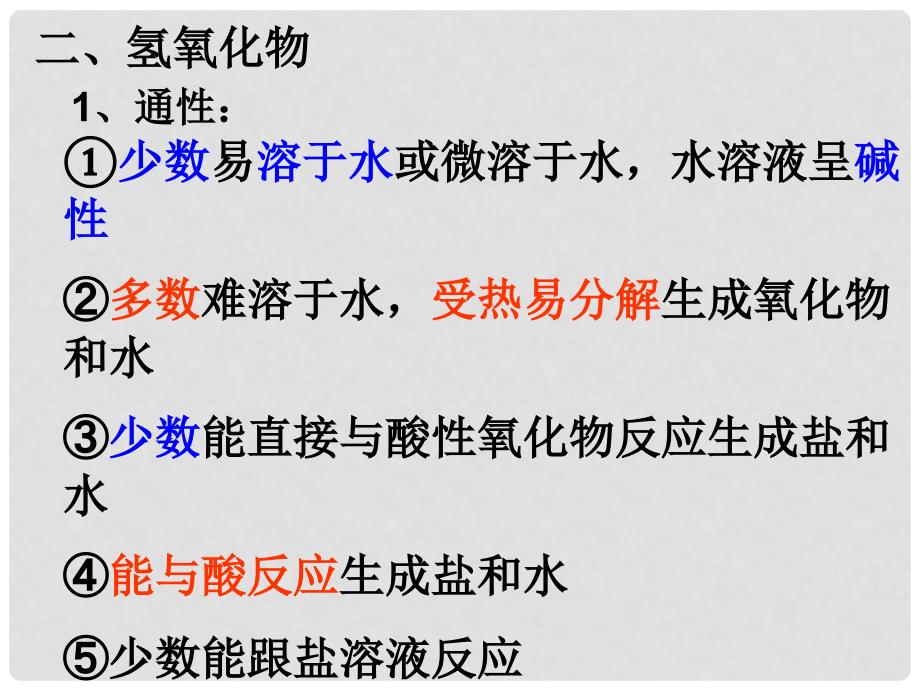 高中化学 几种重要的金属化合物课件 新人教版必修1_第4页