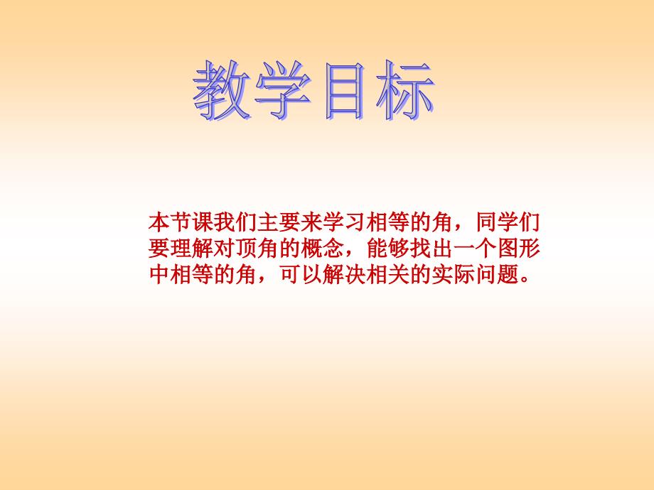 沪教版数学四上相等的PPT课件_第2页