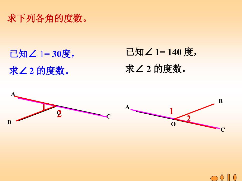 沪教版数学四上相等的PPT课件_第4页