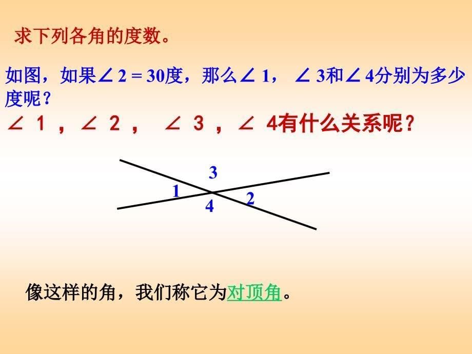 沪教版数学四上相等的PPT课件_第5页