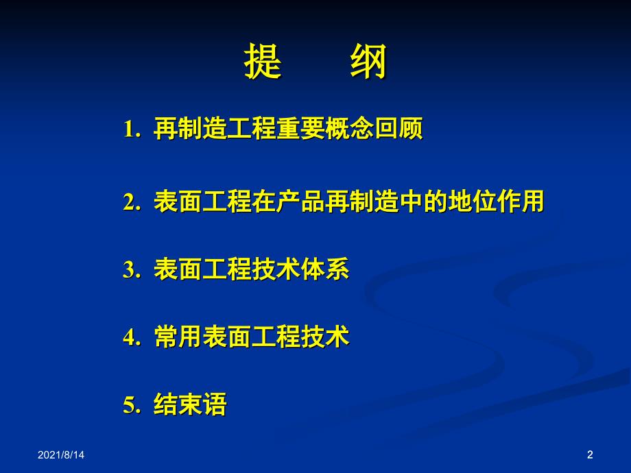 再制造中常用的表面工程技术_第2页