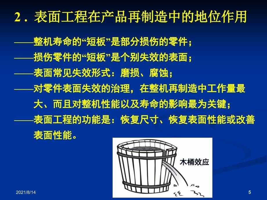 再制造中常用的表面工程技术_第5页