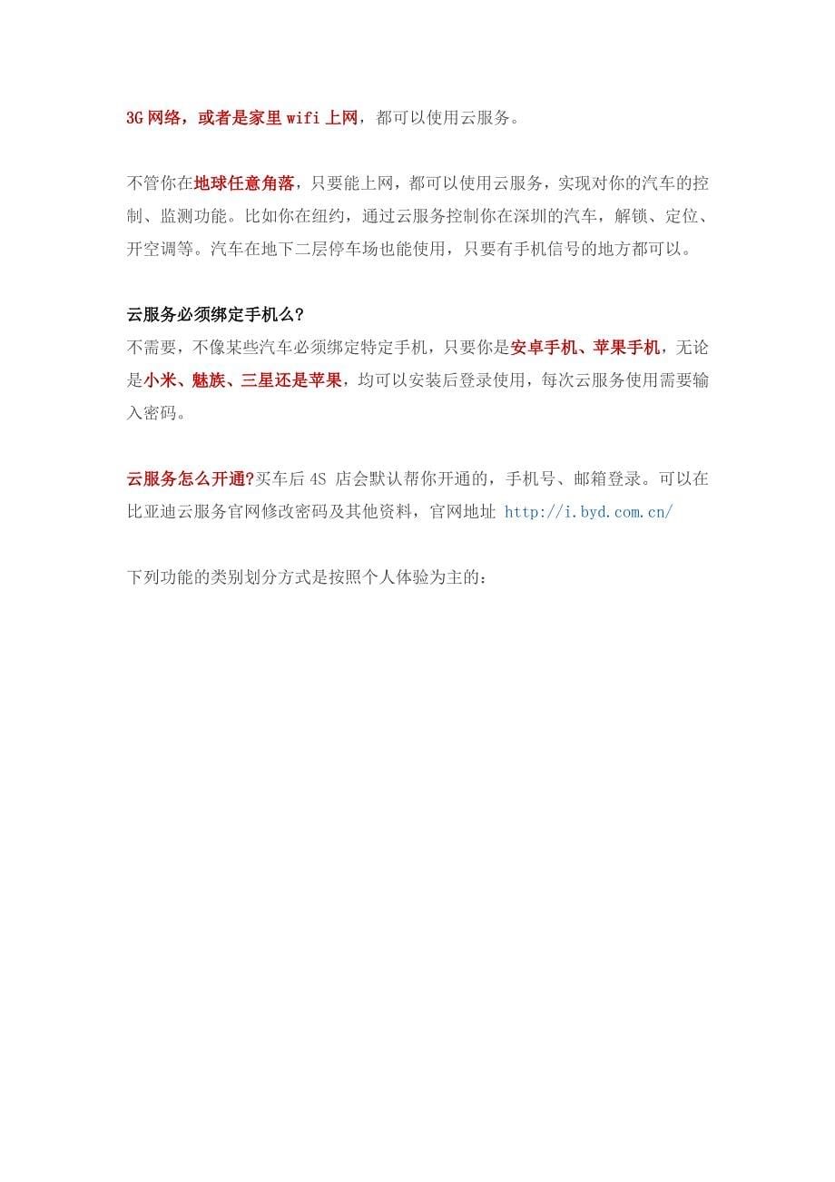 比亚迪的云服务详解,用户角度详细体验.pdf_第5页