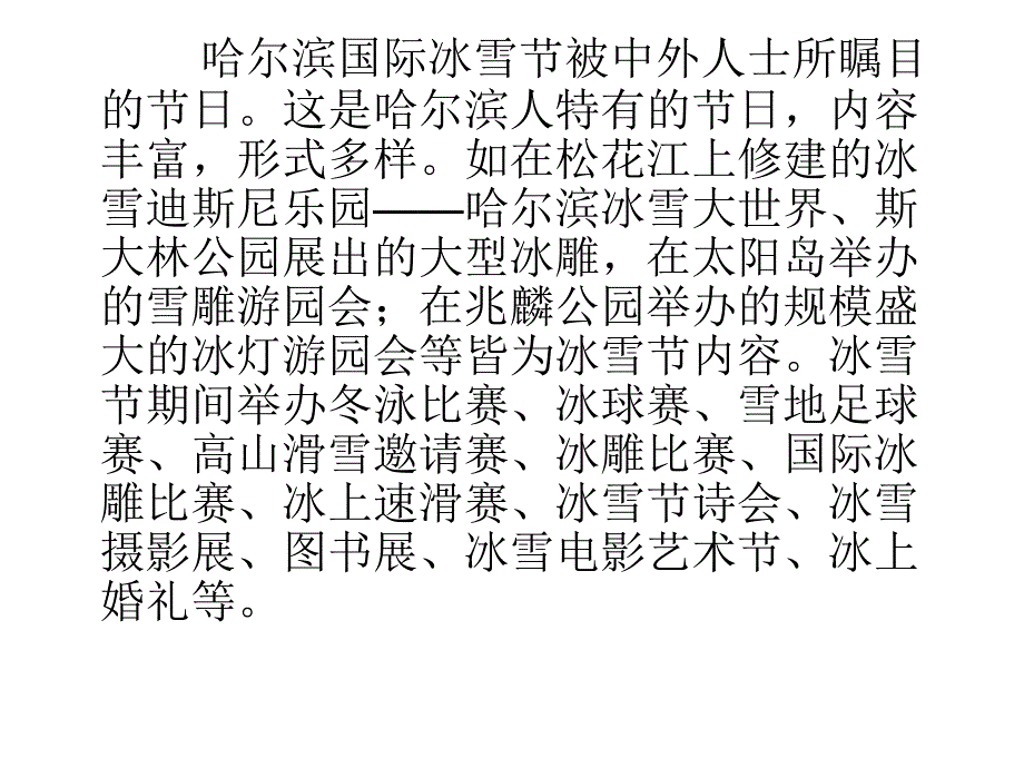 热闹的家乡节日一年级地方下册课件_第3页