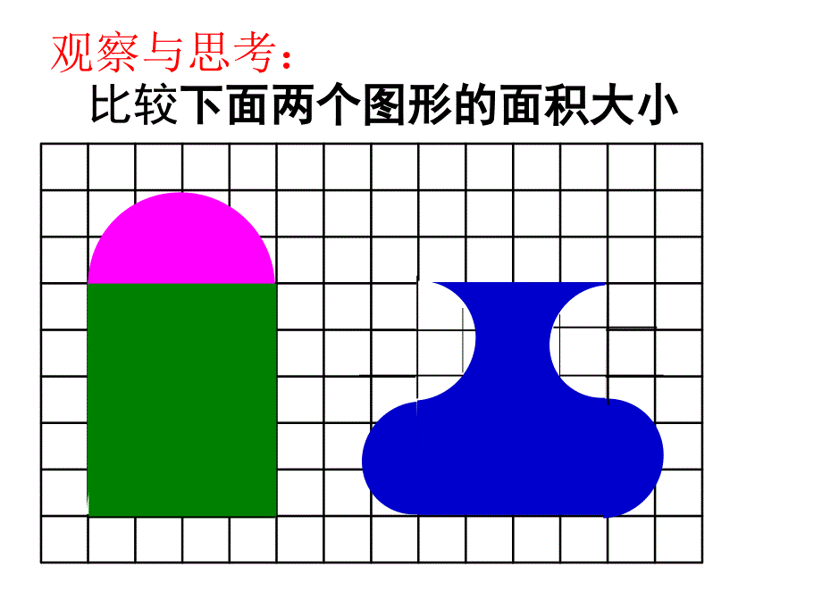 苏教版数学六下解决问题的略—转化ppt课件_第4页