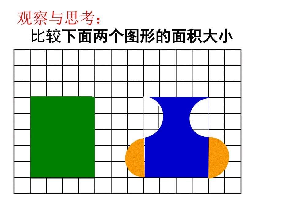 苏教版数学六下解决问题的略—转化ppt课件_第5页