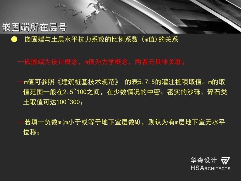 Satwe计算参数简介_第5页