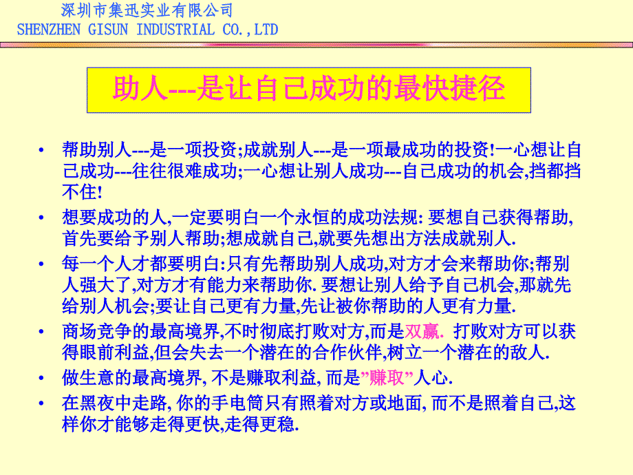 成功者行为准则【行业内容】_第3页