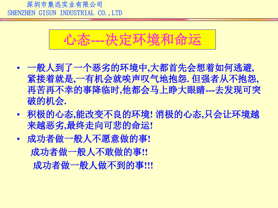 成功者行为准则【行业内容】_第4页