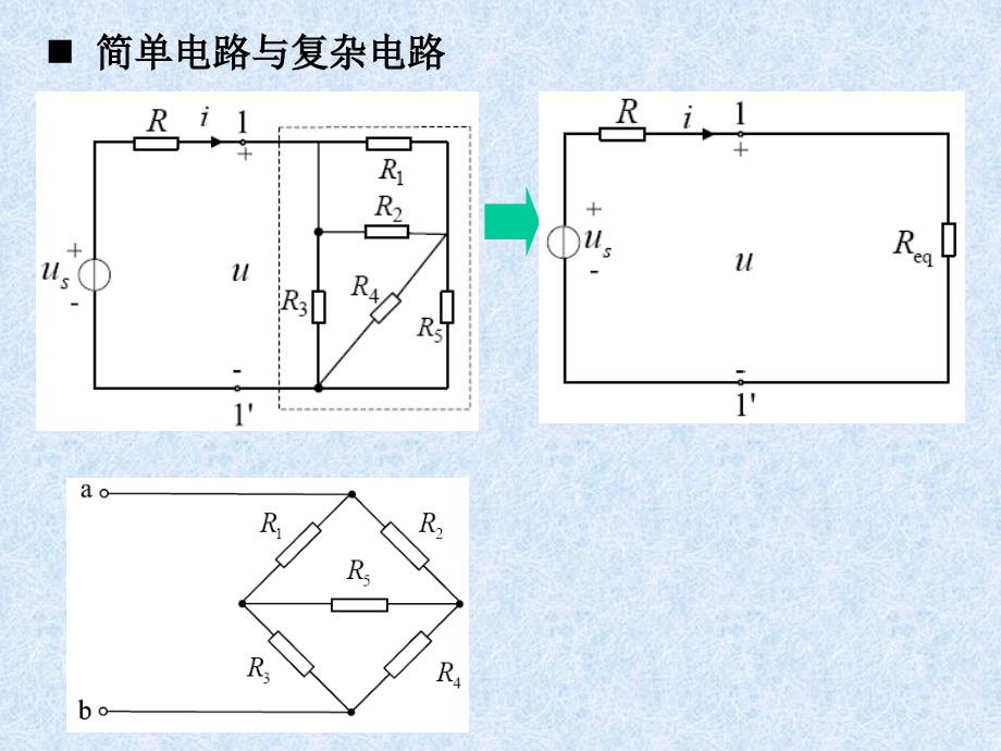 线性电阻电路的分析方法_第3页