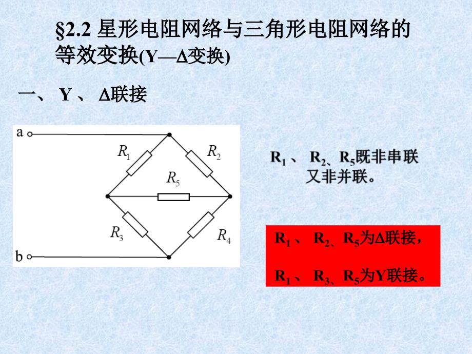 线性电阻电路的分析方法_第4页