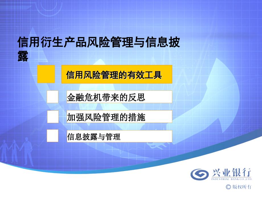 兴业银行资金营运中心总经理陈世涌_第2页