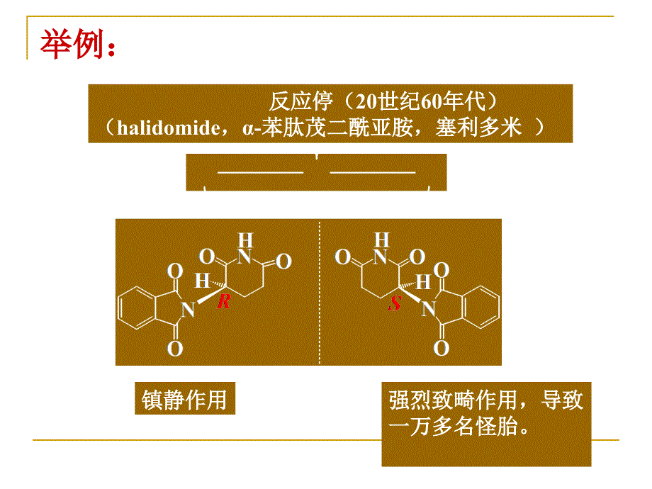 有机化学第八章立体化学_第2页