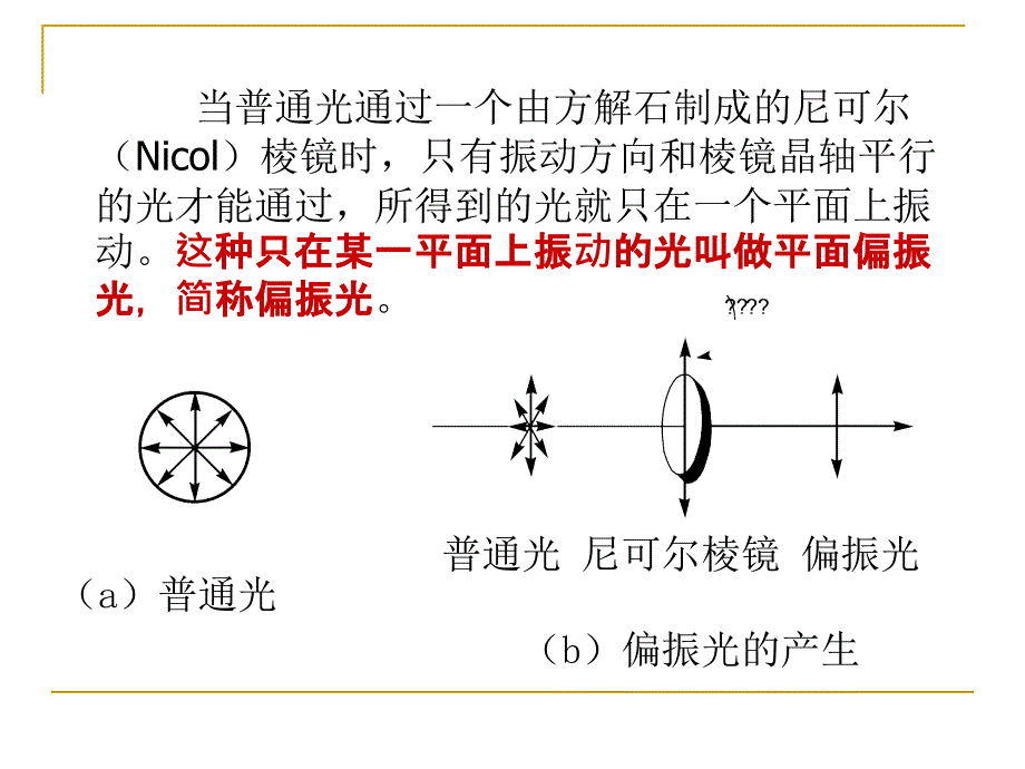 有机化学第八章立体化学_第4页