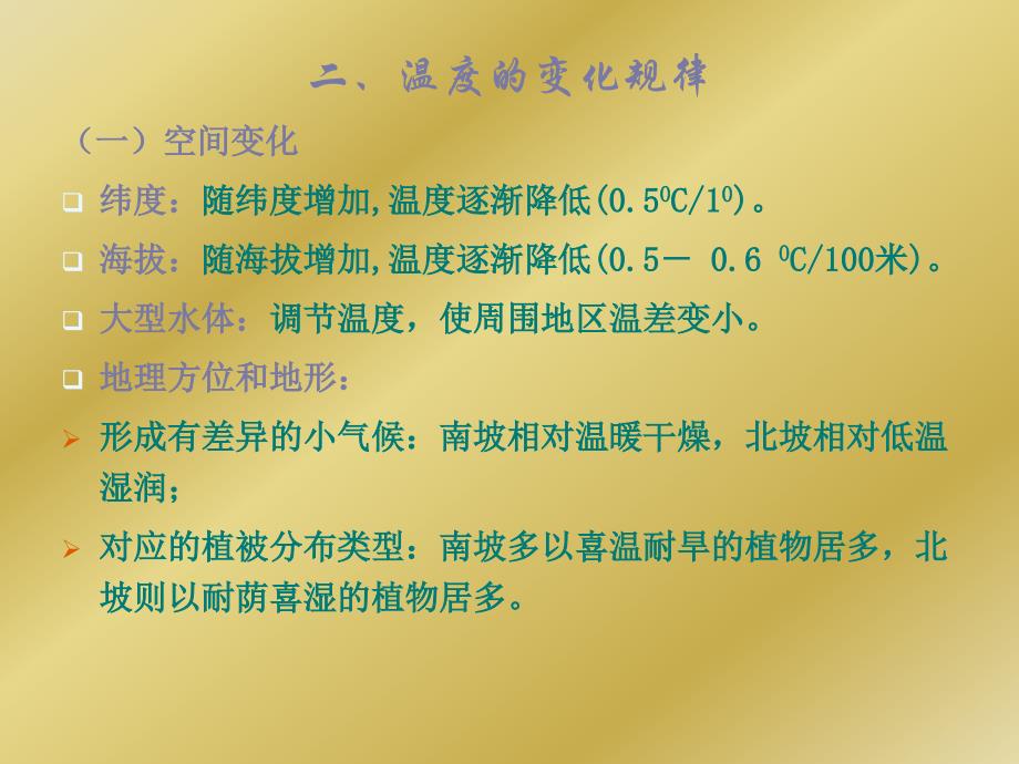 《园林植物与温度》PPT课件_第4页