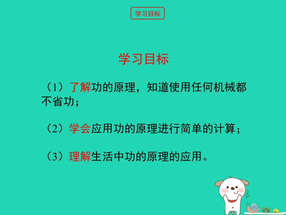 最新九年级物理上册11.1怎样才叫做功第二课时教学课件新版粤教沪版新版粤教沪级上册物理课件_第3页