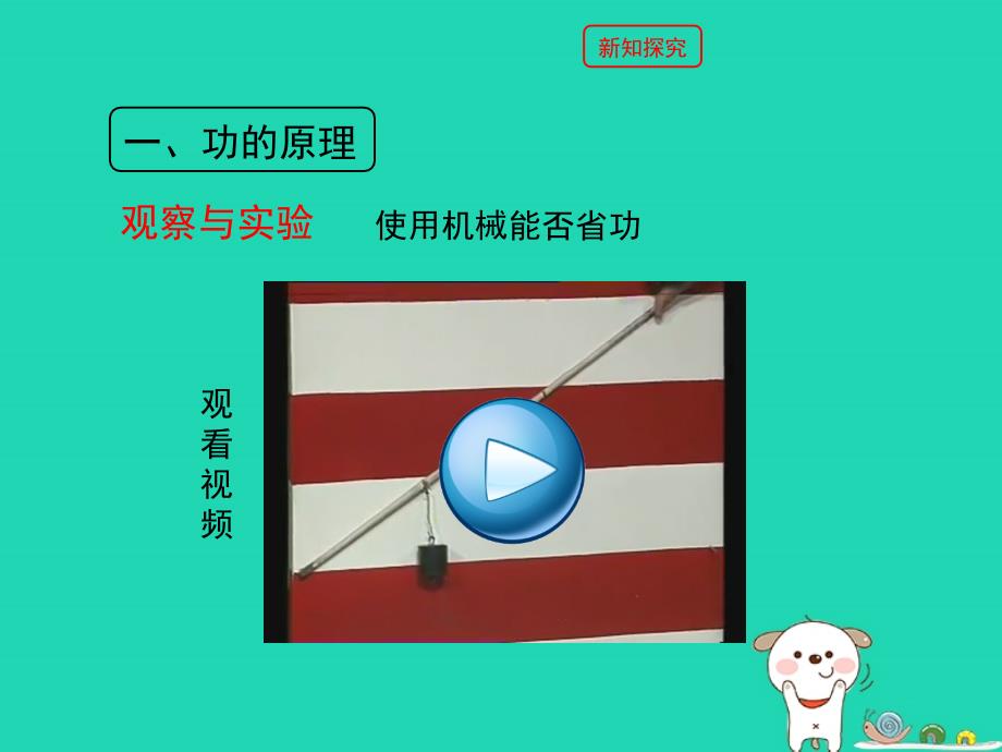 最新九年级物理上册11.1怎样才叫做功第二课时教学课件新版粤教沪版新版粤教沪级上册物理课件_第4页