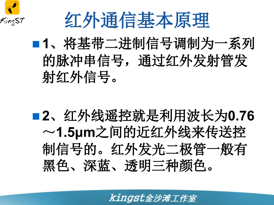 手把手教你学单片机-红外通信_第3页