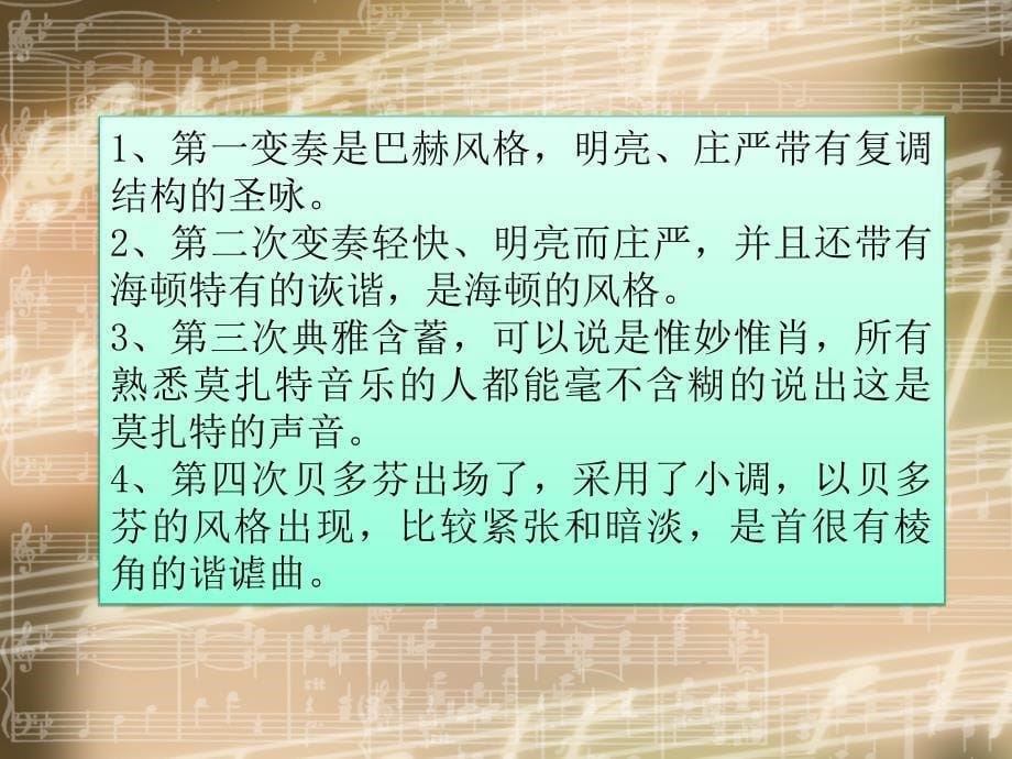 小学音乐7《生日快乐变奏曲》四年级上册音乐-人音版(五线谱)(共7张PPT)ppt课件_第5页